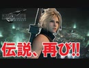FF7リメイクを実況プレイするぜ！ #1「エアリスにエロスを感じるほどの超絶グラフィック！」