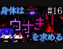 【DAEMON X MACHINA】身体はウナきりを求める#16【東北きりたん＆音街ウナ】