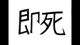 即死 The High Lows 弾き語り まちゃ氏 ニコニコ動画