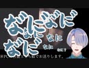 恐怖のあまりビートボックスをし始める弦月藤士郎