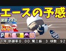 【パワプロ2018実況】自称栄冠プロは弱小校を甲子園に導けるのか＃５