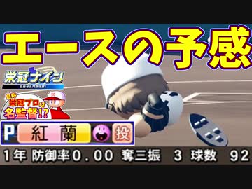 【パワプロ2018実況】自称栄冠プロは弱小校を甲子園に導けるのか＃５