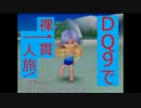 【縛りプレイ】DQ9で裸一貫一人旅！Part6【ゆっくり実況】