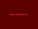 【ニコラップ】新terna恥部 Remix【UNO-T】