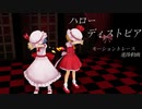【東方MMD】ハローディストピア　進捗動画
