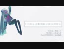 すべて終わるとき僕が笑顔ならばそれ以外望まない/初音ミク