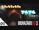 #4【生放送】妹に応援してもらいながら初ゾンビ討伐に挑む【バイオハザードRE:3体験版】END