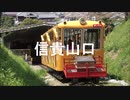 重音テトが「ファミマ入店音」で西信貴山ケーブルの駅名を歌います。