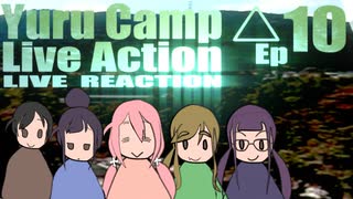 ▶Live Reaction◀ Yuru Camp△ Live Action Ep10