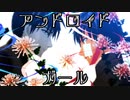 【MMDワンパンマン】オートファジー/アンドロイドガール【スイリュー】
