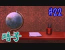 【朗読実況】呪われた島で少女と共にイキノコル【シロナガス島への帰還】part22