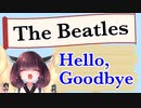 【AIきりたん】Hello, Goodbye / ビートルズ【NEUTRINOカバー】