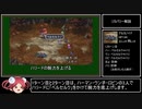 ロマサガ3リマスター版RTA in 2:26:43 part6