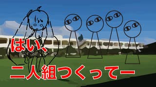はい、二人組つくってー 【初音ミクオリジナル曲】