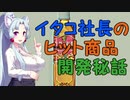 イタコ社長のヒット商品開発秘話【午後の紅茶】