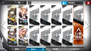 【アークナイツ】4-8 ストレス反応 4人 砥石＋信頼度稼ぎ用