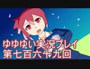 全員集合！　結城友奈は勇者である　花結いのきらめき実況プレイpart769
