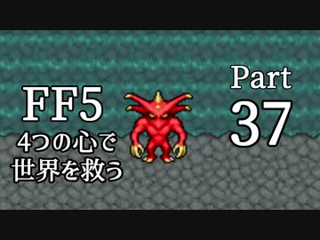 【FF5】4つの心で世界を救う Part 37【VOICEROID実況】