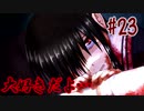【朗読実況】呪われた島で少女と共にイキノコル【シロナガス島への帰還】part23