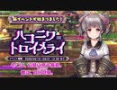 【ガールズシンフォニー：Ec】ハコニワ＝トロイメライBGM