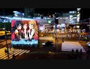 ありふれた悲しみの果て　歌ってみた　ﾀﾞ