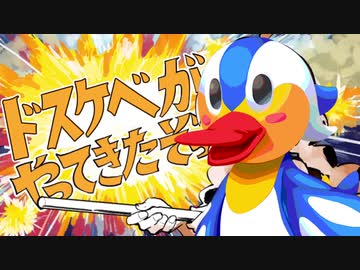 ドスケベがやってきたぞっ