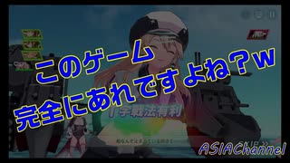 これはもろパクリ！？中国産艦こ〇AC　ブルーオース　1航海目