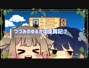 つづみのゆるがば復興記７ 【Stardew Valley】