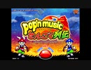 【AC】pop'n music 18 せんごく列伝 - CHALLENGE MODE (1)