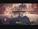 モンハンであそ部 2nd.season #12　やべぇ奴がヤベェ奴に向かっていく図