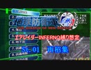【地球防衛軍4.1】エアレイダー INF縛り想定攻略 M01 再招集【ゆっくり実況】