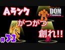 【創造】配合最＆高【24歳フリーターの】ドラゴンクエストモンスターズ ジョーカー#31【竜神王創るまで終わんね】【レトロゲーム】