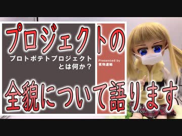 【ロボ開発】プロジェクトの全貌について語ります【018】