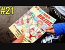 神ゲー！！と聞いた『４２８～封鎖された渋谷で～』を実況＃21