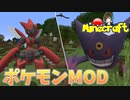 【Minecraft】メガハッサムとメガゲンガーを倒す【Pixelmon】【ポケモンMOD】#7