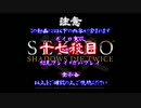 【SEKIRO】ホモコロリのあかり１7殺目【ボイロ×淫夢】