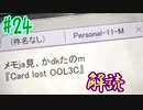 【朗読実況】呪われた島で少女と共にイキノコル【シロナガス島への帰還】part24