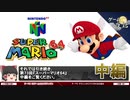 【スーパーマリオ64】歴史に残る場面と、記憶に残るコース【第73回中編-ゲーム夜話】