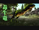 【ARK:Annunaki Genesis】『レッドウッドの洗礼』　今日も何とか生きてます5話【VOICEROID実況】