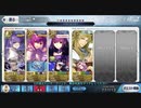 【FGO】アフロディーテ戦 3T【2部5章】