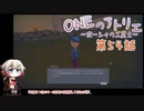 【MyTimeAtPORTIA】ONEのアトリエ～ポーシャの工芸士～#54【CeVIO実況】