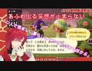 【エンジン全開！！】動物厳選島巡りの果てに出会ったイケメンが好きすぎて妄想が溢れ出すアンジュ・カトリーナ【にじさんじ　切り抜き】