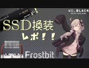 【VOICEROID】SSD換装レポ！！【自作PC】