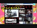 【実況】自称リア充が猟奇殺人に挑む【カオスチャイルド】 #20