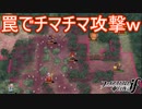 敵の罠を利用してチマチマ　ファイアーエムブレムif実況プレイPart13