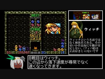 す〜ぱ〜ぷよぷよ RTA 6分49秒