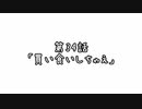 【ボイロ劇場】ボイロちょこっと劇場　第34話「買い食いしちゃえ」【短編集】