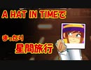 【A_HAT_IN_TIME】A HAT IN TIMEでまったり星間旅行　part6