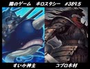 【遊戯王】闇のゲームホロスタシー #389.5【水属性ミラーマッチ（）／終末が導くBFビート（（））】
