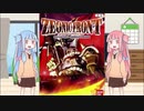 【琴葉茜・葵】あのゲームをやるんだよ(予告編)【VOICELOID実況】